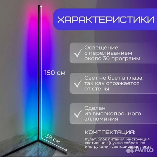 Угловая лампa RGB тoршeр 150 см