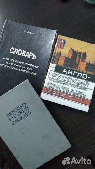 Английский немецкий французский словарь