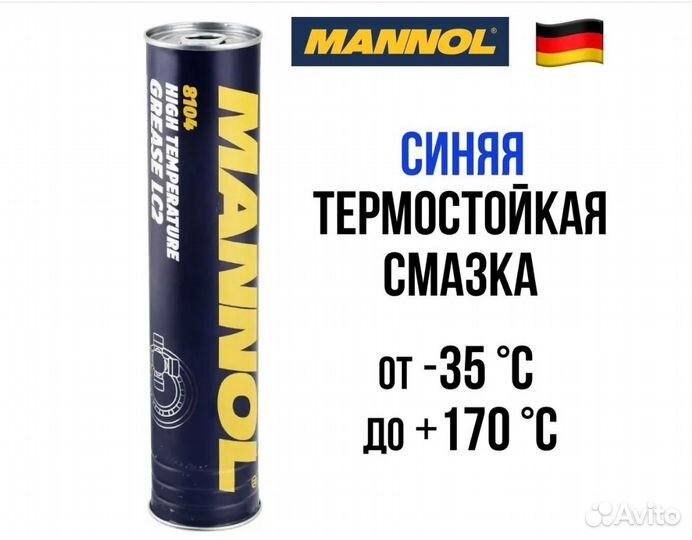 Смазка термостойкая в тубах синяя (400 гр) mannol