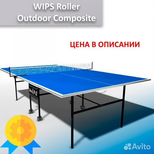 Теннисный стол для улицы, всепогодный 65.99.41