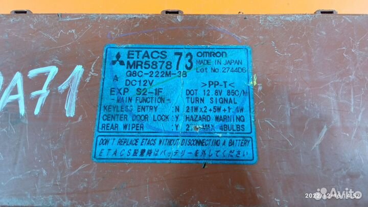 Блок предохранителей для Mitsubishi Lancer IX