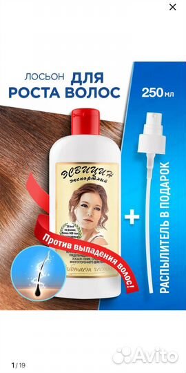 Лосьон для волос