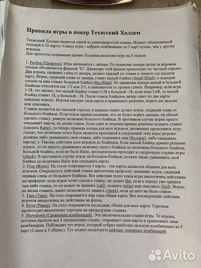 Покер Техасский Холдем