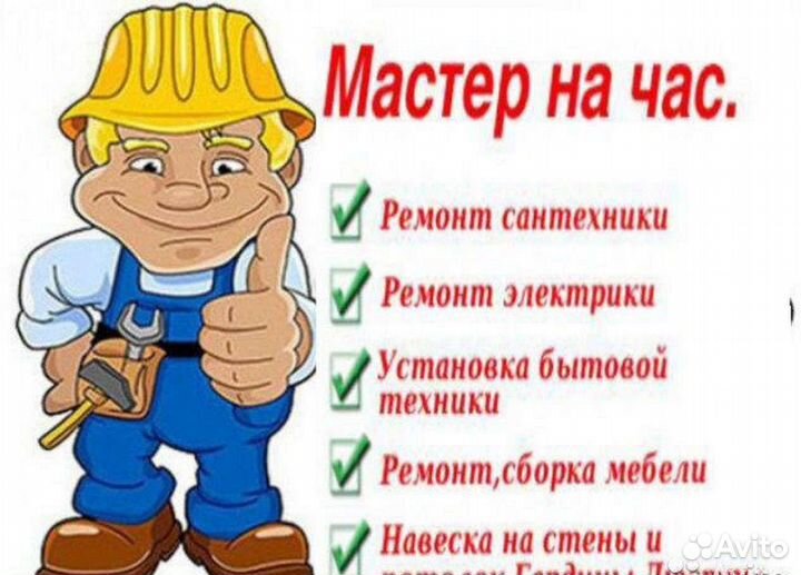 Муж на час сборка мебели карнизы, ремонт