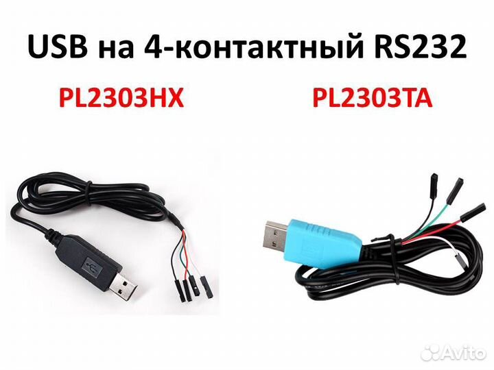 Новые Кабели TTL USB 4-контактный - RS232