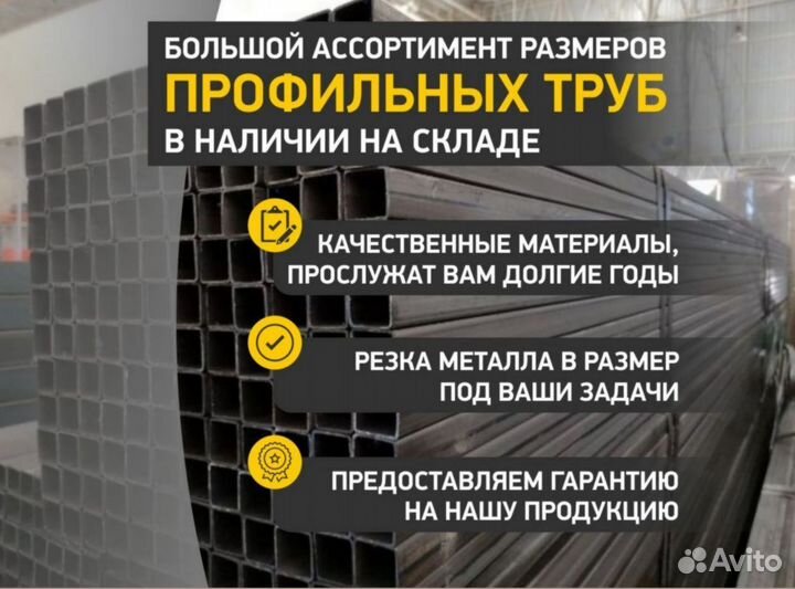 Профилированная труба