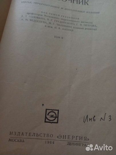 Справочник электротезнический