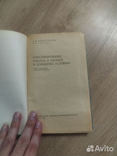 Книга по консервированию