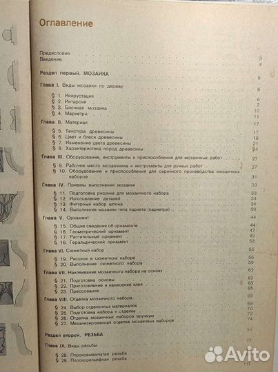 Мозаика и резьба по дереву. Матвеева Т. А