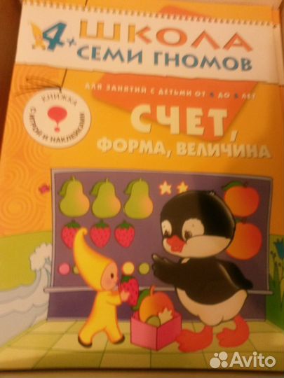 Школа 7 гномов для 4-5 лет