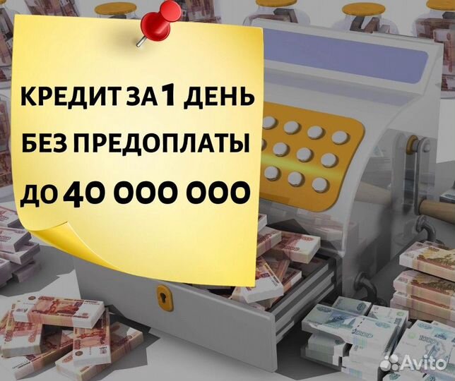 Помощь в получении кредита / ипотеки