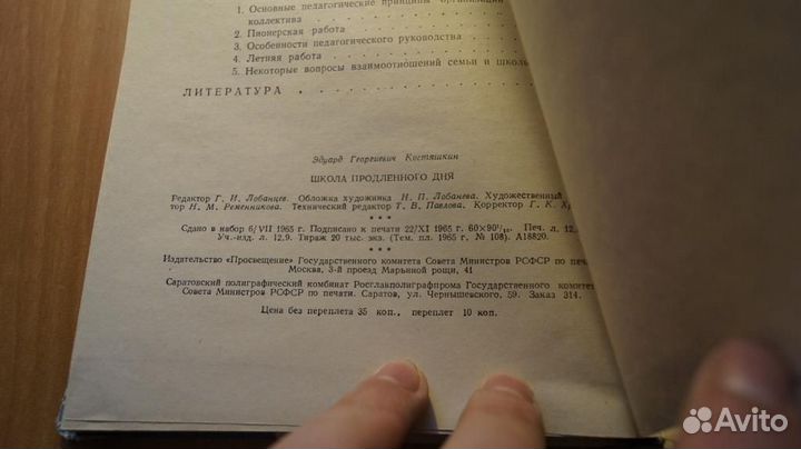 461,14 школа продленного дня 1965 год