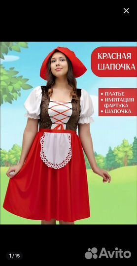 Костюм красной шапочки взрослый