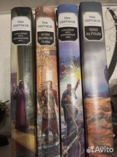 Книги фантастика и фэнтези Ник Перумов