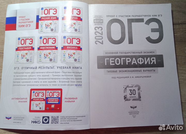 Варианты огэ по географии