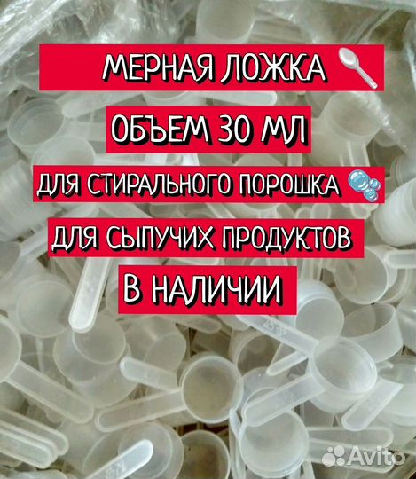 Мерная ложка 30 мл
