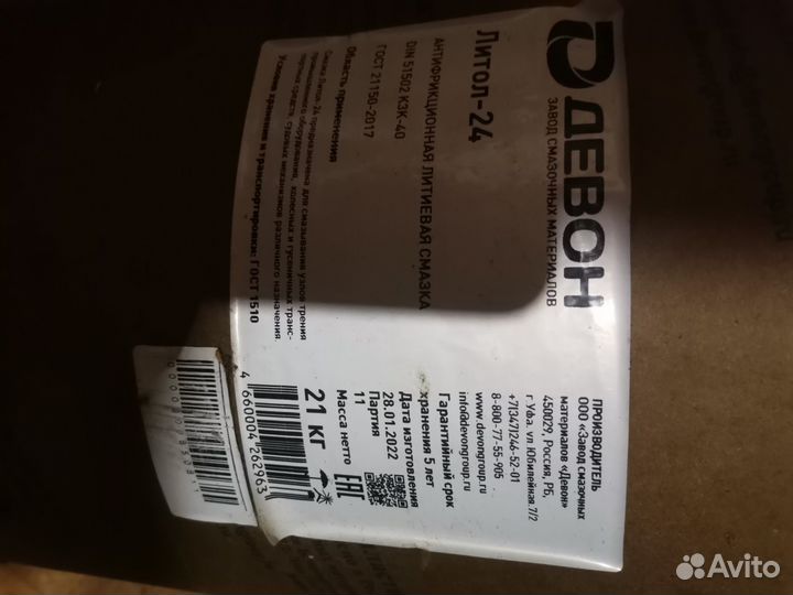 Смазка литол 24, 21 кг