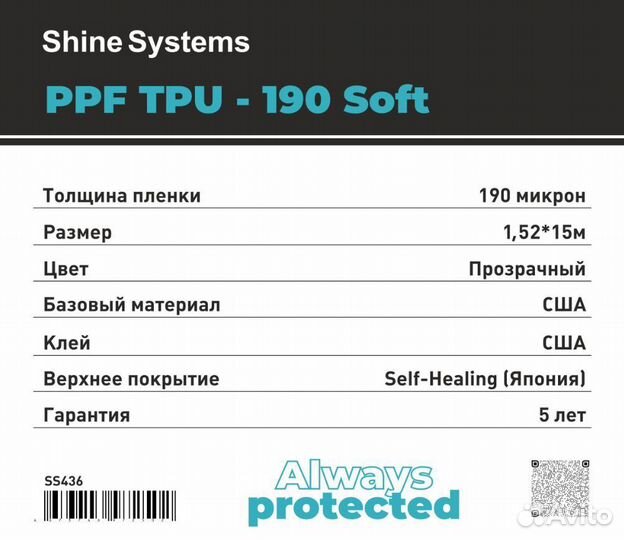 PPF TPU-190 Soft антигравийная защитная полиуретан