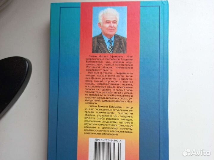 Литва М.Е. Как узнать и изменить свою судьбу