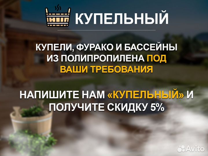 Купель со вставкой для бани