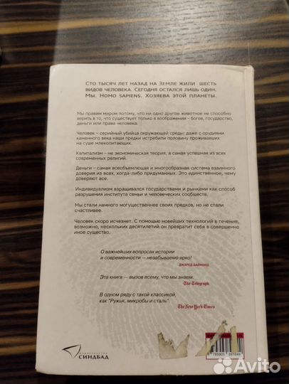 Книга Юваль Ной Херари Sapiens