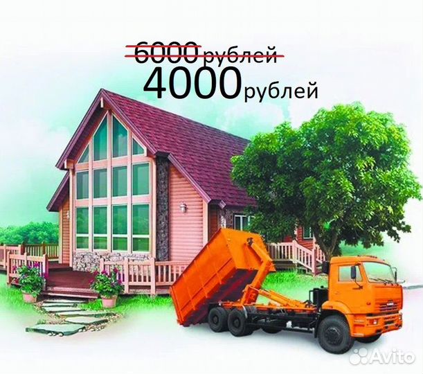 Вывоз мусора