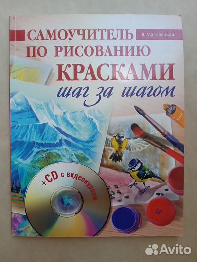 Книги самоучители по рисованию