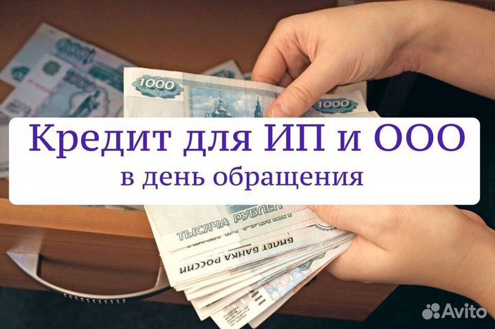 Помощь в получении кредита