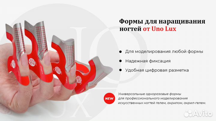Формы для наращивания ногтей UNO 100 шт