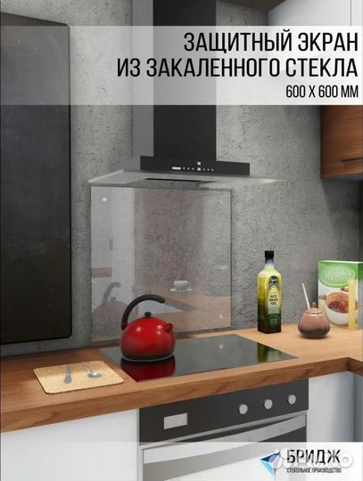 Защитный экран из закалённого стекла