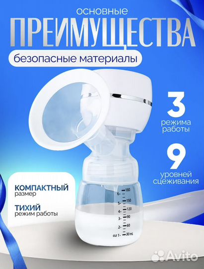 Молокоотсос электрический