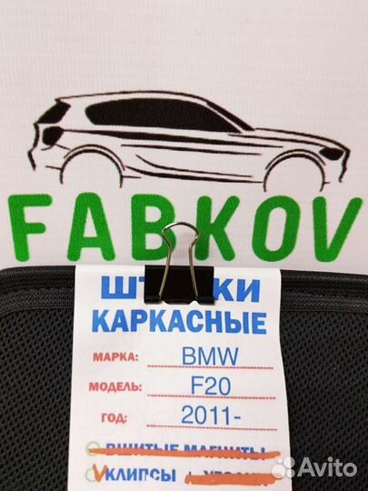 Каркасные шторки для BMW 1 F20 2 поколения