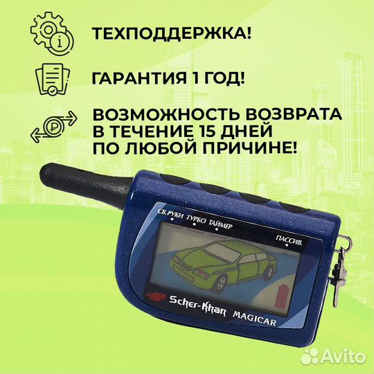 Брелок автосигнализации Scher-Khan Magicar 3/4