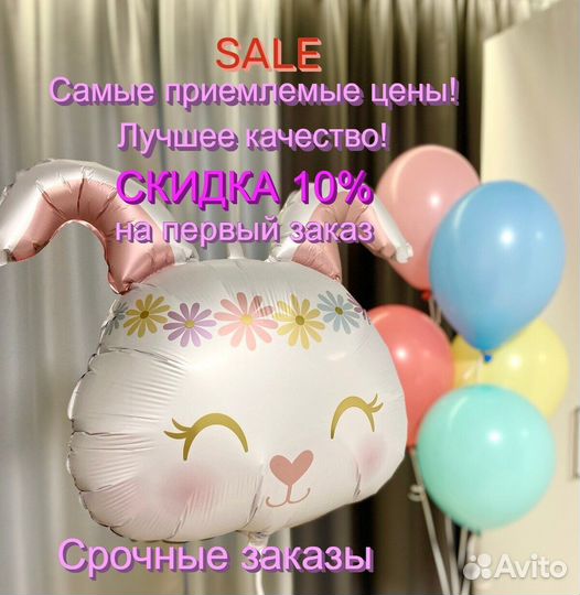 Гелиевые шары на день рождения малышей