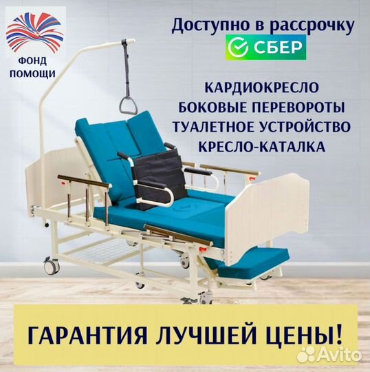 Медицинская кровать функциональная