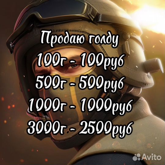 Голда в стендоф 2