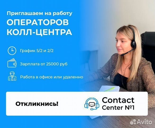 Удаленная работа оператором колл центра
