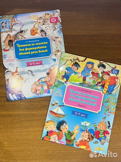 Тренинги по сказкам для развития речи