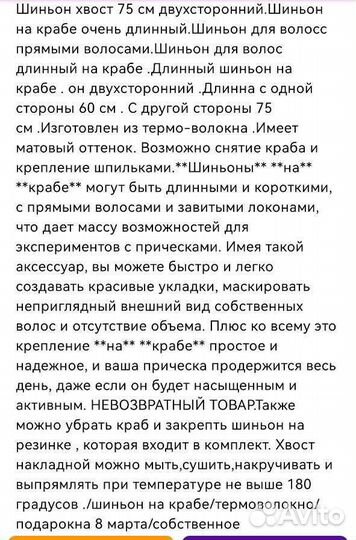 Хвост шиньон на крабе