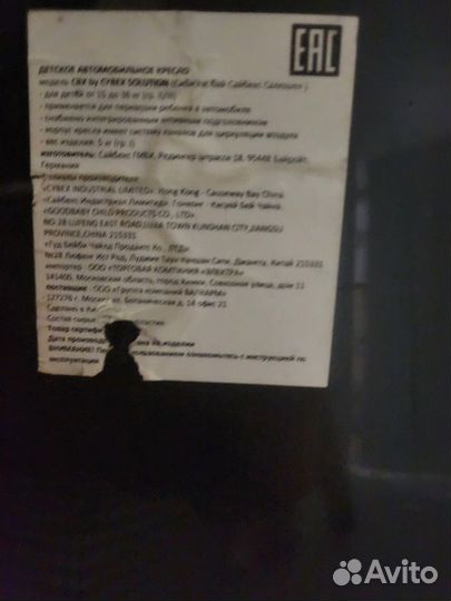 Автомобильное детское кресло от 9 до 36 кг