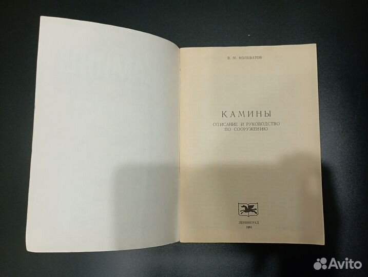 Колеватов Камины и Тулинцев Цветоводство