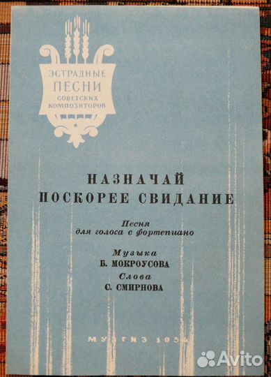 Муз. брошюры из СССР