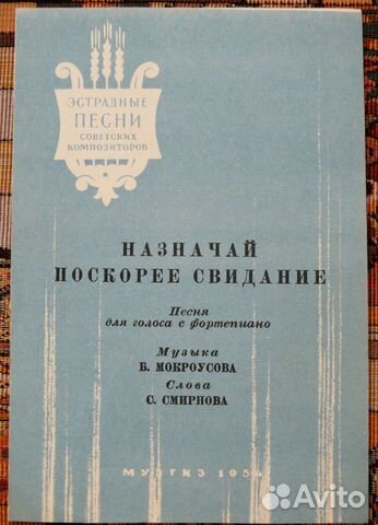 Муз. брошюры из СССР