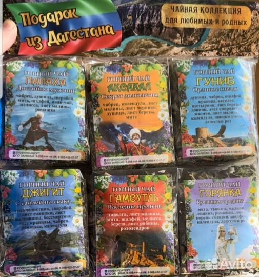Дагестанский горный чай и специи от производителя