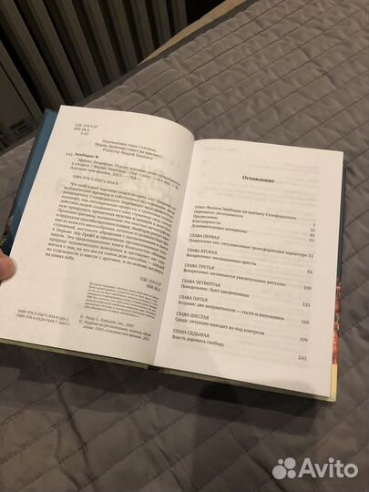 Книга эффект люцифера