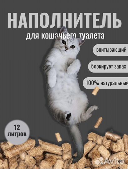 Древесный наполнитель для кошек