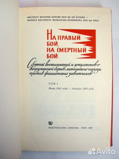 Латвия в ВОВ. Редкий сборник