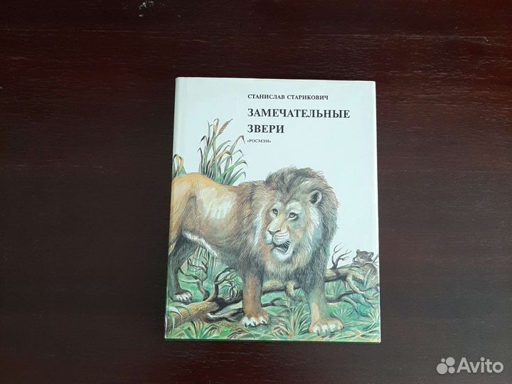 Книги о животных для детей