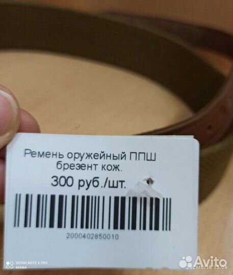 Ремень оружейный ппш брезент кожа