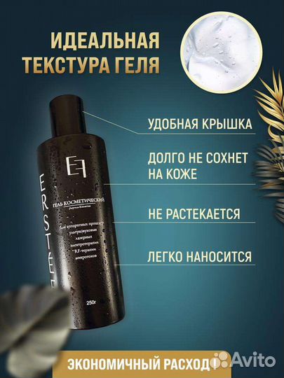 Erstef токопроводящий гель, для уз чистки лица